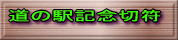 ���̉w�L�O�ؕ�